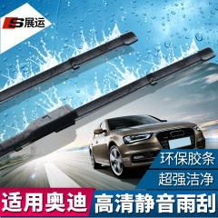 适用于奥迪A3/A4L/A6L/Q3/Q5/Q7/A5/A1A7A8L雨刮器专用无骨雨刷器