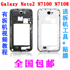 三星Note2 N7100中框 N7108边框 中壳 后盖 电池盖 手机外壳