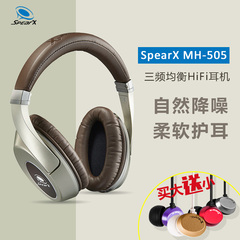 声特SpearX MH-505 hifi耳机头戴式 重低音 魔音发烧友 手机耳机
