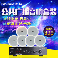 Shinco/新科 F5天花吸顶喇叭带功放定压背景音乐公共广播音响套装