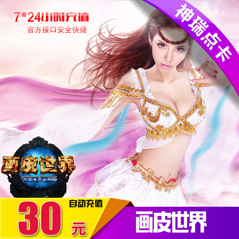 麒麟游戏 画皮世界点卡 画皮世界30元600点30两金子 自动充值|ruв категории интернет - игра в карты, H- рисует мир в карты - от Buy2taobao.com для оказания профессиональной услуги покупки агента Taobao