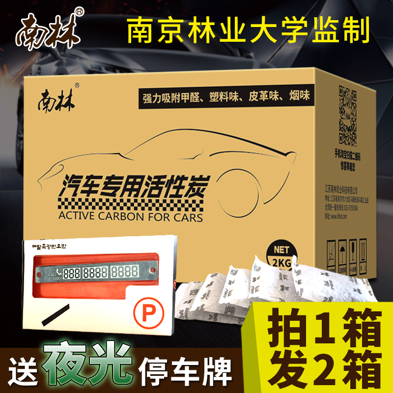 南林竹炭包汽车用活性炭新车除甲醛除异味新车用品吸附塑料味烟味产品展示图2