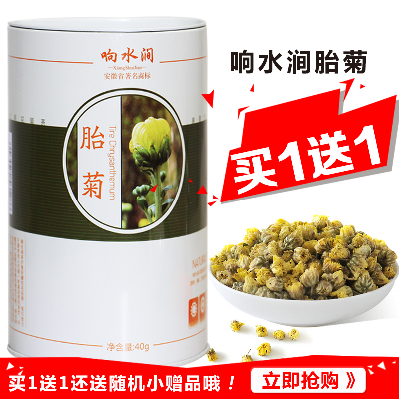 【买1送1】响水涧花草茶 头采桐乡胎菊王 包邮 菊花茶40g产品展示图2