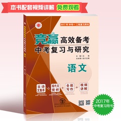 竞赢高效备考中考语文复习与研究