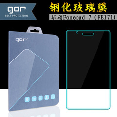 GOR正品 华硕Fonepad 7钢化膜 FE171MG平板屏幕防爆保护玻璃贴膜