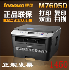 联想M7605D打印一体机三合一多功能双面复印扫描M7600D大量现货