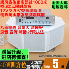 包邮D60 12V220V两用400W四方位喇叭车载顶扩音机喊话器宣传录音