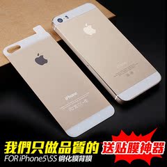 原色背膜 iPhone5S钢化膜前后膜苹果5S钢化玻璃膜5/5S手机彩膜后