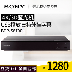 Sony/索尼 BDP-S6700 4K蓝光机3D高清家用CD播放器儿童dvd影碟机