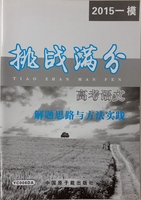2015上海一模挑战满分高考历史YC013 漓江出