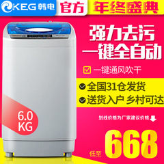 KEG/韩电 XQB60-D1518洗衣机 全自动 家用小型波轮全自动洗衣机