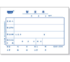 强林126-72暂支单 72K暂支单100张/本 财会用品 办公批发