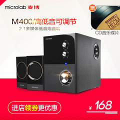 Microlab/麦博 M-400 M400电脑台式音箱2.1音响低音炮