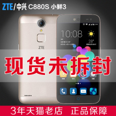 ZTE/中兴 C880S 小鲜3电信4G全网通金属版指纹解锁智能手机