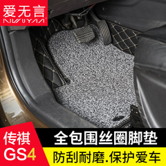 广汽传祺GS4脚垫 全包围防水专用内饰改装汽车丝圈脚垫 gs4脚垫