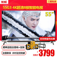 Changhong/长虹 55G3长虹55英寸液晶电视4K超高清智能语音LED平板