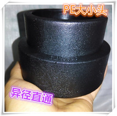 HDPE 大小头63*20 63*25 63*32 63*40 63*50 承插 大小头pe管件