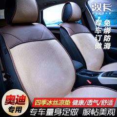 奥迪新A4L A6L A8L A1A5Q3Q5Q7专用汽车坐垫冰丝冬四季通用座椅套