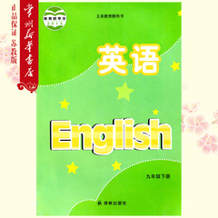 9年级下册英语书 课本  九年级下册 初三下册 初中 英语教材 苏教版江苏版译林版 牛津初中英语 9年级下 9B