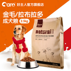 金毛拉布拉多专用粮成犬粮20狗粮好主人5斤大型犬通用型另售10kg