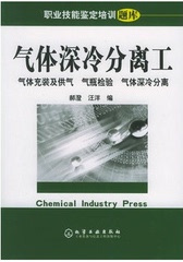 气体深冷分离工气体充装及供气、气瓶检验职业技能鉴定培训题库