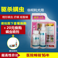 保质期到2018年3月辉雷螨灭ls非柯利犬100ml喷剂80ml洗剂狗狗螨虫