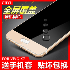 chyi步步高vivo X7plus钢化玻璃膜vivoX7全屏全覆盖防爆手机贴X7