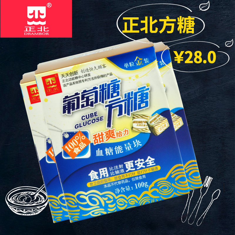 正北牌 正北葡萄糖方糖块 100g*3盒 咖啡伴侣 糖 纯正方糖 白砂糖