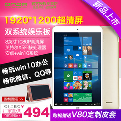 Onda/昂达 V80 Plus WIFI 32GB  四核8英寸win10双系统小平板电脑