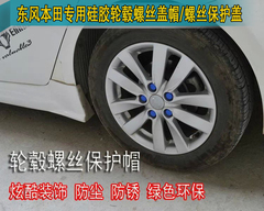 专用于本田2012-15款新CRV轮毂螺丝防锈盖 轮胎螺丝装饰保护硅套