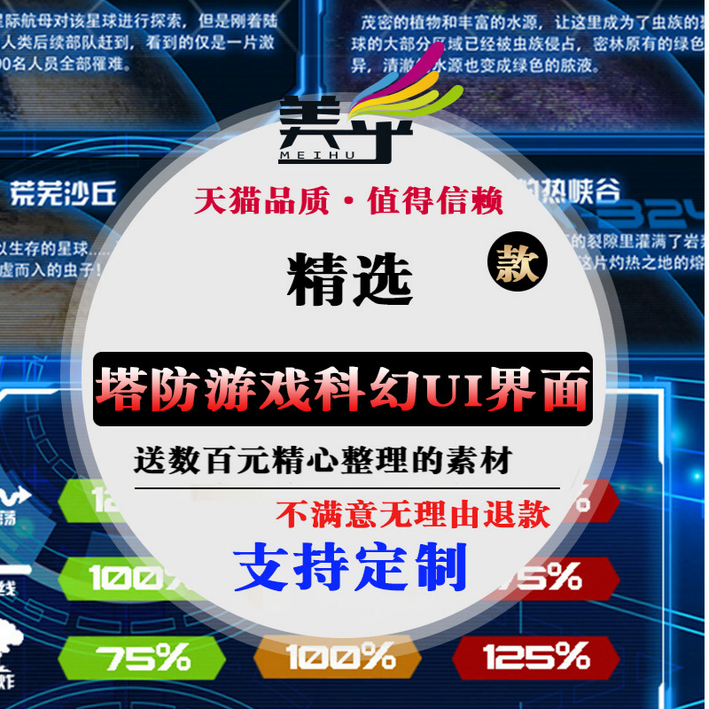 塔防游戏 未来科技风格 科幻UI界面 塔防 地图图标 手游游戏素材|msdalam kategori adat peribadi/Design Services/DIY, Design Services, Design fail sumber bahan \ - dari Buy2taobao.com untuk memberikan perkhidmatan ejen Taobao profesional membeli