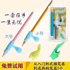 握笔器矫正器小鱼成人幼儿小学生儿童纠正写字姿势抓笔器铅笔笔套