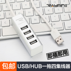 raymin usb分线器一拖四笔记本电脑扩展2.0多接口集线器hub转换器