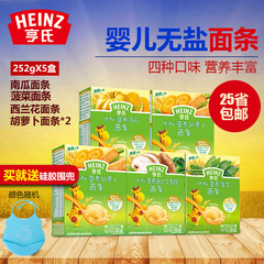 heinz/亨氏婴儿辅食优加宝宝营养面条无盐儿童面多种口味组合套装