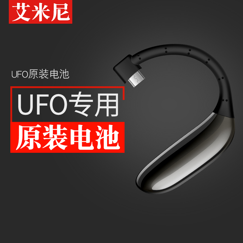 艾米尼 新款UFO蓝牙耳机4.0挂耳式原装电池仅配ufo使用产品展示图2