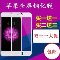 iPhone6钢化膜苹果6s全屏覆盖plus玻璃膜4.7/5.5寸手机贴膜前后膜