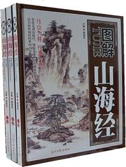 正版包邮 图解山海经全3册彩图版精装原文注释白话译文 光明日报出版社山海经全集文白对照 南山经大荒经古代神话故事地理书