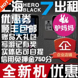 [相机租赁]水下相机出租GoProHERO7/6潜水摄像防水浮潜相机租赁