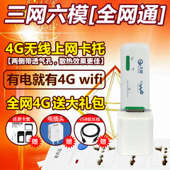 联通移动电信4g无线上网卡托设备 笔记本3g终端三网wifi猫 全网通