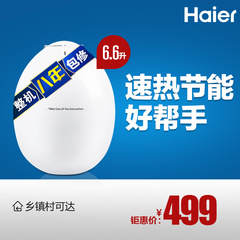 Haier/海尔 ES6.6U(W)6.6升/厨宝/厨房储水式电热水器