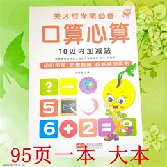 10以内加减法口算题卡 幼儿园数学练习册中大班 3-6岁幼小衔接启蒙数学教材 十以内加减法儿童学前班加减口算算术试题作业本