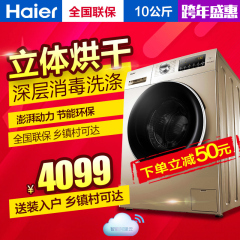 Haier/海尔 EG10014HBX39GU1 10公斤烘干智能变频洗烘滚筒洗衣机