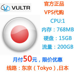 Vultr日本VPS东京机房Japan线路SSD独立IP系统1G带宽服务器云主机