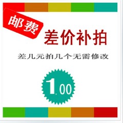 差多少补多少  差价补拍链接 1个1.5元