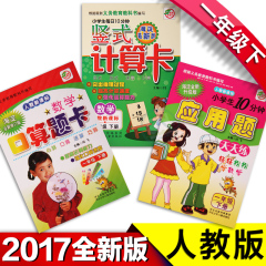 人教版数学一年级下册人教版口算题卡 应用题 竖式计算卡共3本天天练每天10分钟1年级下册RJ同步练习口算题卡 一年级