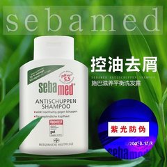 德国进口 sebamed施巴PH5.5控油去屑止痒洗发水 露200ml 无硅油