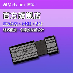 Verbatim威宝 64G 大容量多彩创意优盘2.0 塑料推拉盖 U盘49065