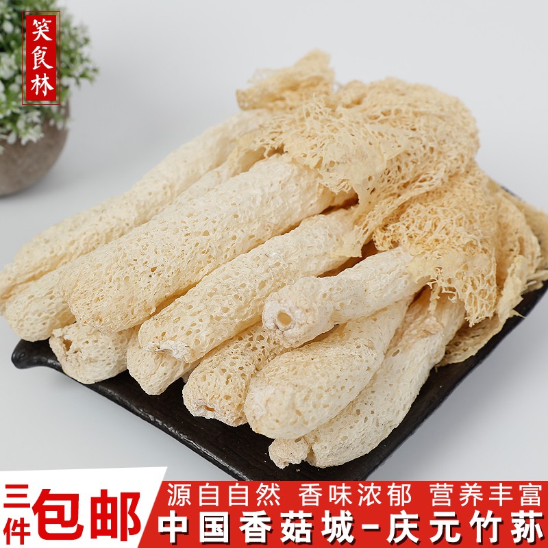 笑食林食用菌庆元竹荪干货竹笙无熏硫新货50克3件包邮|ruв категории зерно риса/север и Юг сухих грузов/приправы, север и Юг сухих грузов/мясо сухих грузов, сухогрузный/родной, диктиофора фаллусовидная - от Buy2taobao.com для оказания профессиональной услуги покупки агента Taobao