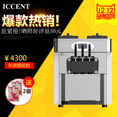 新品ICCENT全自动冰激凌冰淇淋机