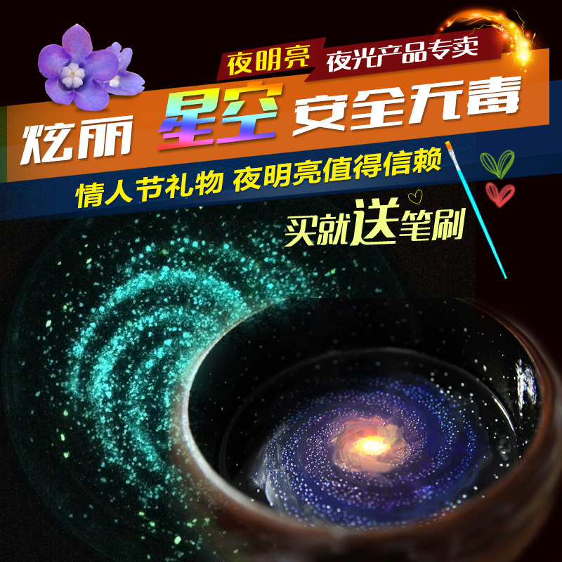 diy银河系 超亮夜光漆荧光漆 手绘创意夜光荧光粉 银河系木碗